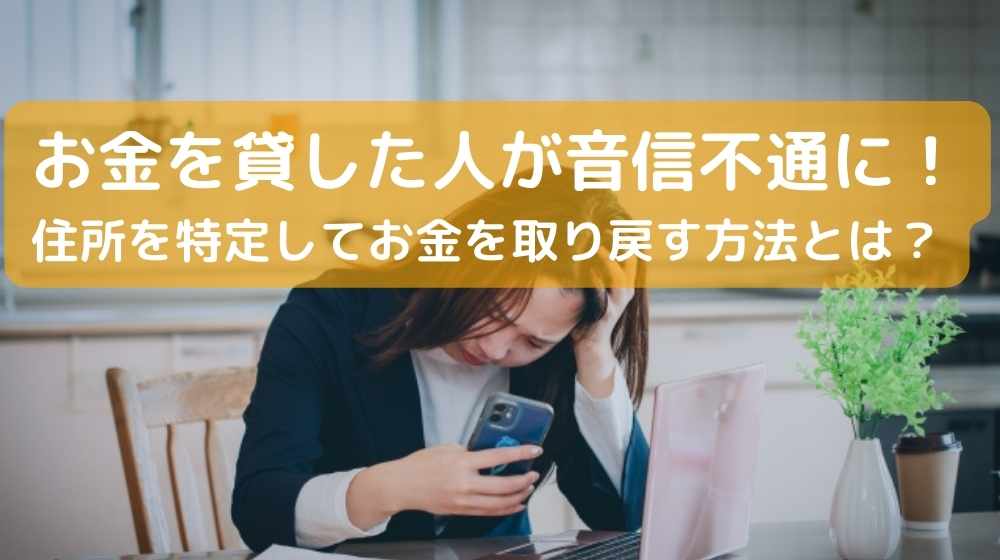 連絡が取れない女性