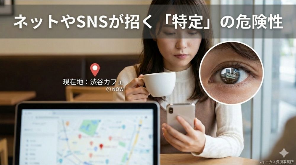 ネットやSNSが招く「特定」の危険性