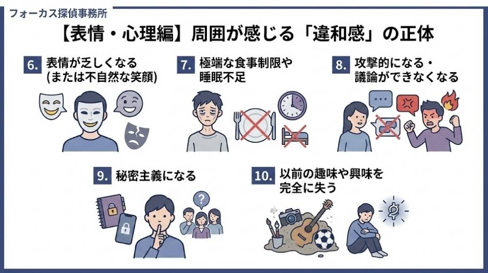 【表情・心理編】周囲が感じる「違和感」の5つの正体