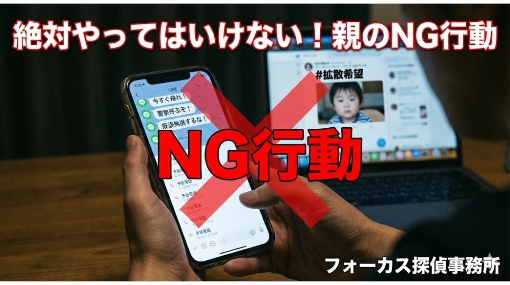 絶対やってはいけない!家出を長期化させる「親の3つのNG行動」
